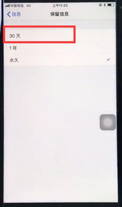 关于苹果8中设置自动保留信息时限的操作步骤。