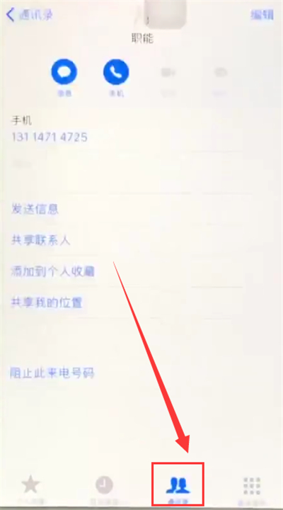 关于苹果6plus中拉黑联系人的简单步骤。