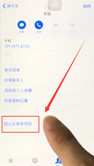 关于苹果6plus中拉黑联系人的简单步骤。