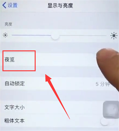 关于苹果6plus中打开护眼模式的简单方法。
