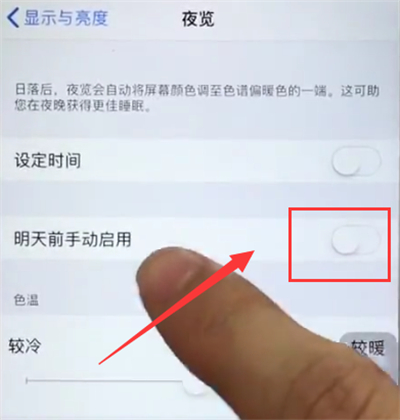 关于苹果6plus中打开护眼模式的简单方法。