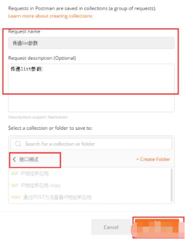 关于postman中如何传list 的参数 postman传list参数方法。