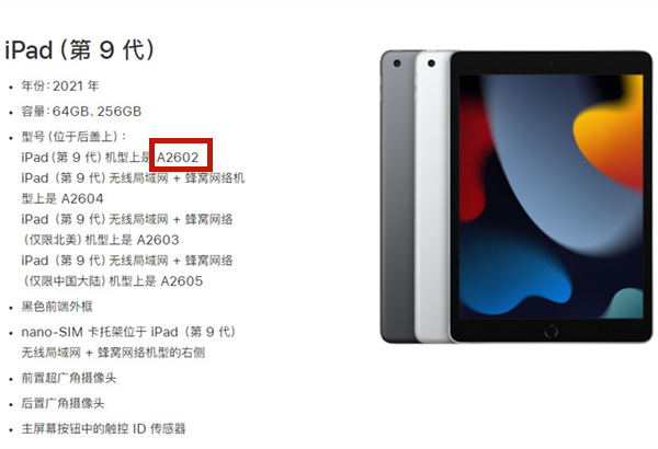 关于苹果平板A2602是第几代iPad。