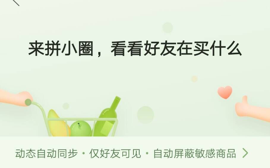 关于拼多多打开拼小圈的具体方法。