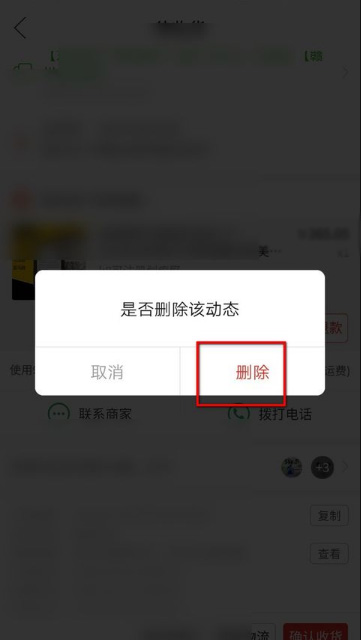 关于拼多多拼小圈动态删除方法教程。