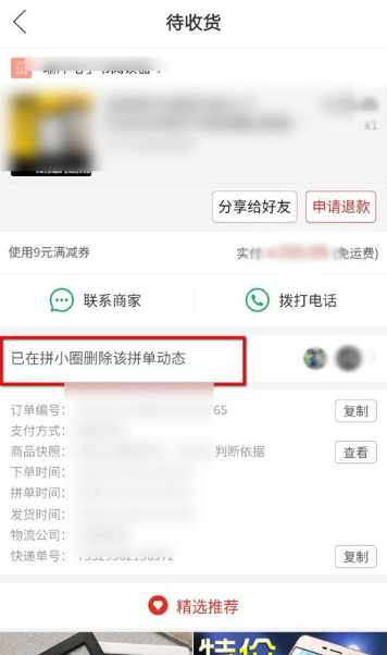 关于拼多多拼小圈动态删除方法教程。
