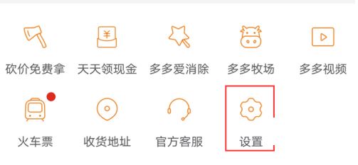 关于拼多多关闭好友申请方法。