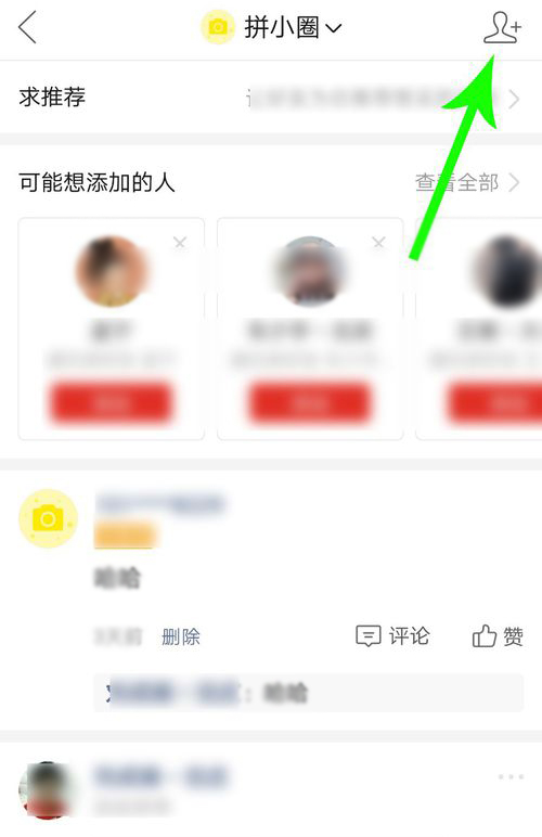 拼多多拼小圈不让别人看见如何设置