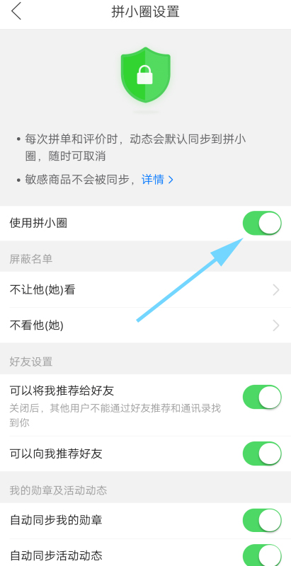 拼多多拼小圈不让别人看见如何设置