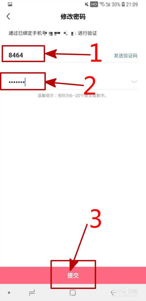 关于皮皮虾登录密码如何改。