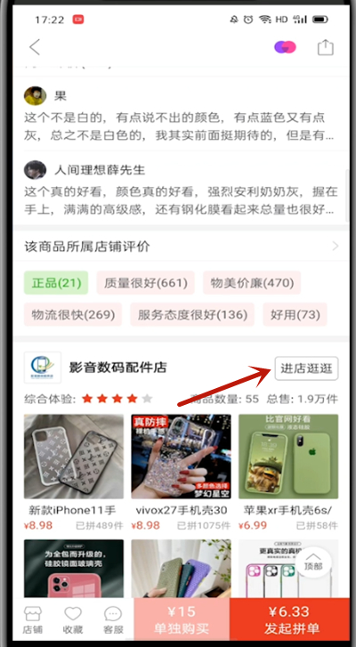 关于拼多多中关注店铺的具体教程。