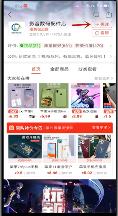 关于拼多多中关注店铺的具体教程。