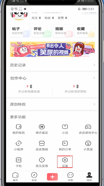 关于皮皮虾中注销账号的方法技巧。