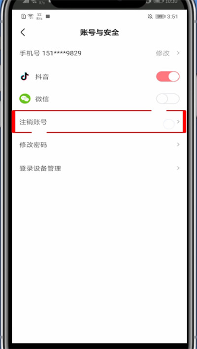 关于皮皮虾中注销账号的方法技巧。