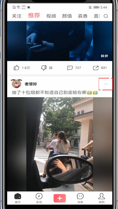 关于皮皮虾app弄不感兴趣的使用方法。