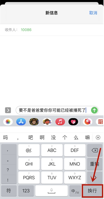 关于苹果12自带键盘怎样换行。