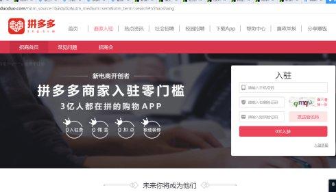 关于拼多多怎么申请开店 拼多多怎么申请开店步骤。