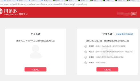 关于拼多多怎么申请开店 拼多多怎么申请开店步骤。