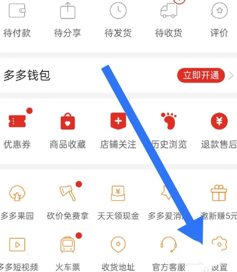 关于拼多多怎么冻结当前账号。