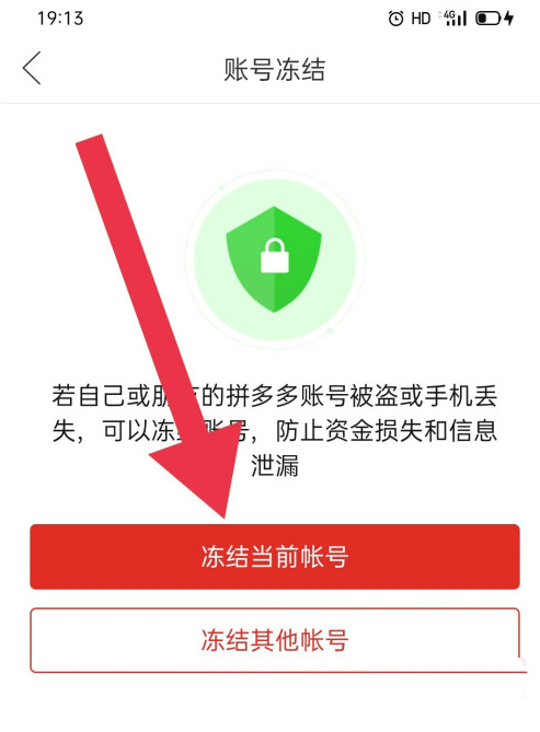 关于拼多多怎么冻结当前账号。