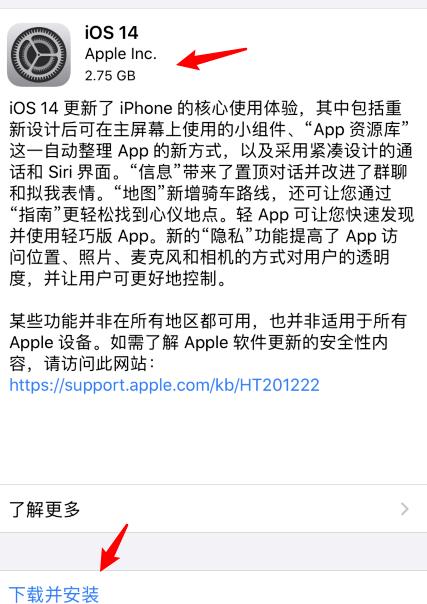 关于苹果手机怎么升级ios14正式版。