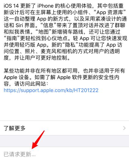 关于苹果手机怎么升级ios14正式版。