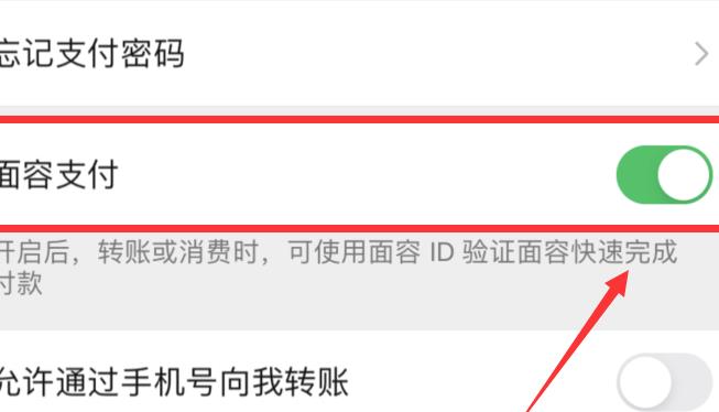 关于苹果微信支付怎么设置面部识别 苹果微信支付设置面部识别的简单步骤。