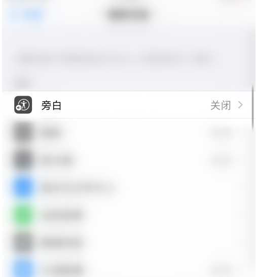 关于苹果手机怎么开启旁白功能。
