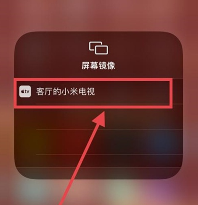 关于苹果手机怎么开启投屏 苹果手机投屏设置教程。