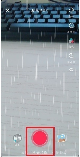关于拍摄抖音控雨视频，so easy！