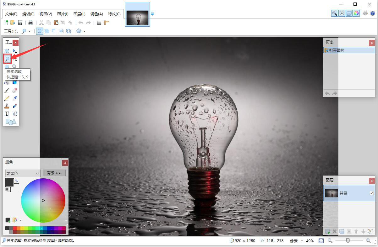 关于paintnet抠图方法我来说说,比你想象中简单。