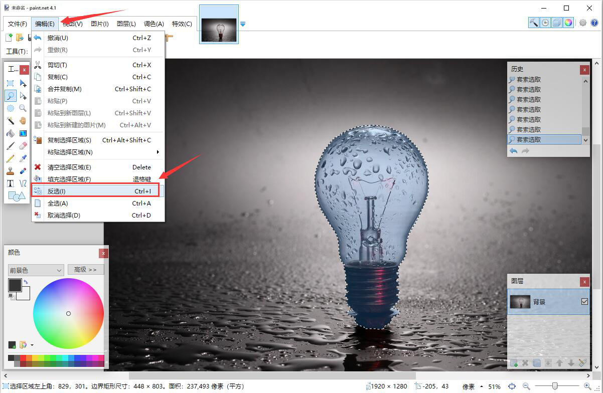关于paintnet抠图方法我来说说,比你想象中简单。