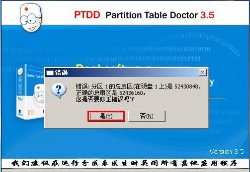 关于PTDD分区表医生如何检测修复硬盘分区。