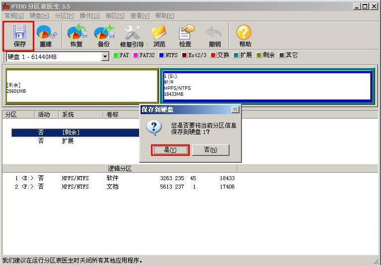 关于PTDD分区表医生如何检测修复硬盘分区。