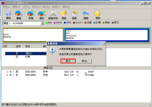 关于PTDD分区表医生如何检测修复硬盘分区。