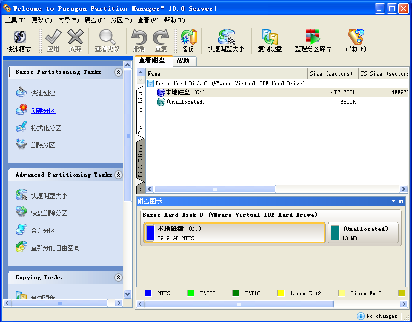 关于Paragon Partition Manager使用说明，轻松实现硬盘分区、分区合并。