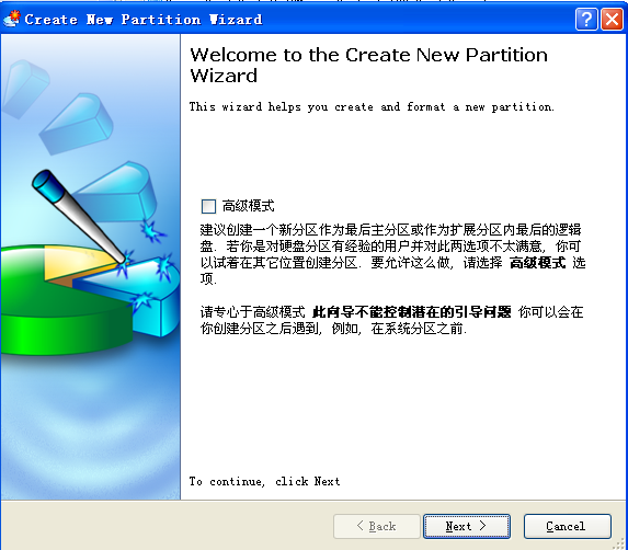 关于Paragon Partition Manager使用说明，轻松实现硬盘分区、分区合并。