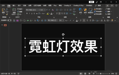 关于ppt制作出霓虹灯式文字效果的详细操作步骤 手把手教ppt的制作视频