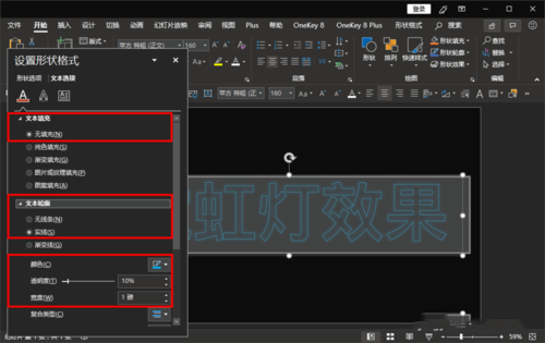 关于ppt制作出霓虹灯式文字效果的详细操作步骤 手把手教ppt的制作视频