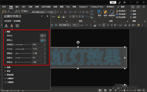 关于ppt制作出霓虹灯式文字效果的详细操作步骤 手把手教ppt的制作视频
