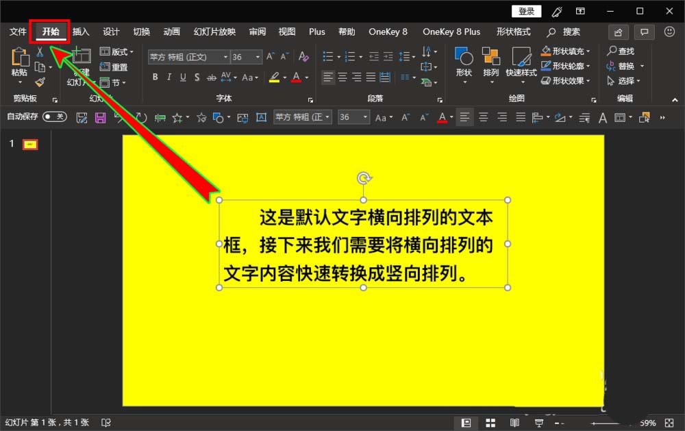 关于ppt调整文字方向的简单操作