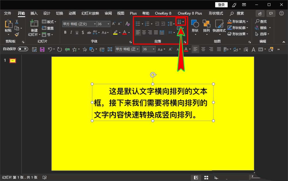 关于ppt调整文字方向的简单操作