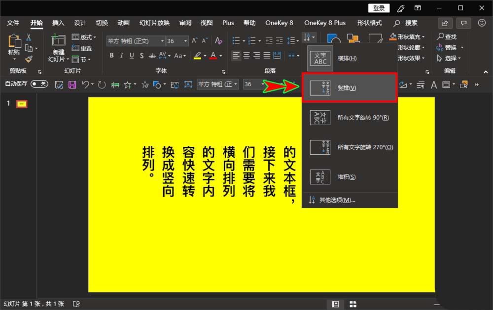 关于ppt调整文字方向的简单操作