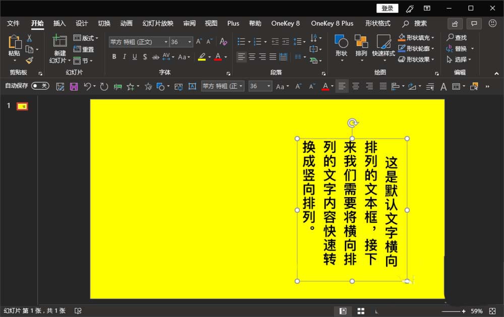 关于ppt调整文字方向的简单操作