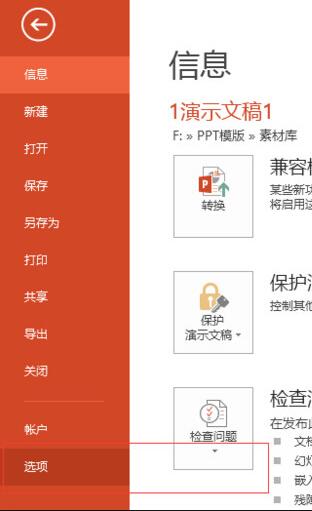 关于PPT打开是空白页的解决操作介绍