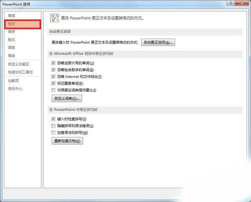 关于PPT添加常用词的基础操作过程