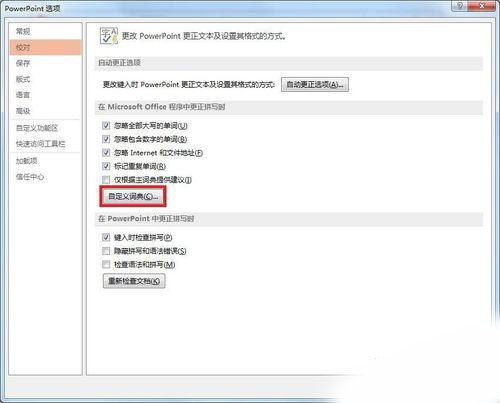 关于PPT添加常用词的基础操作过程
