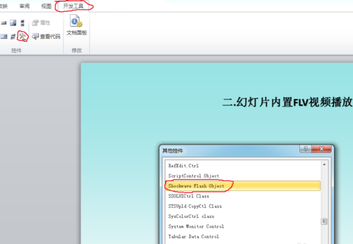 关于PowerPoint 2010插入内置视频FLV和SWF的操作方法 关于如何挽回感情