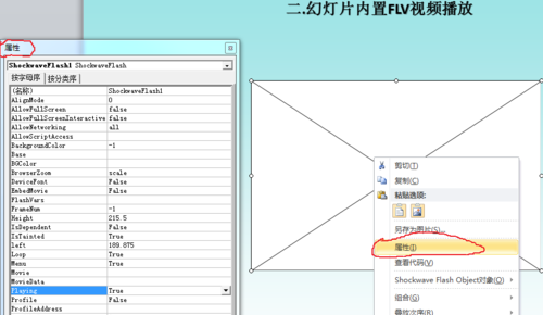 关于PowerPoint 2010插入内置视频FLV和SWF的操作方法 关于如何挽回感情