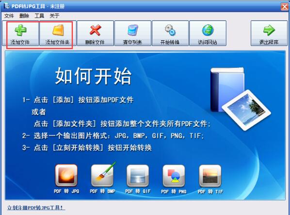 关于PDF转JPG工具详细使用方法 图片转pDF